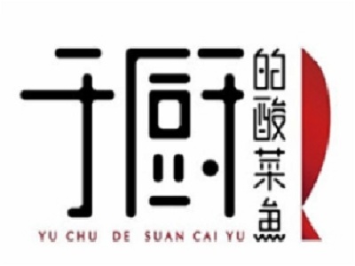 于厨的酸菜鱼加盟费