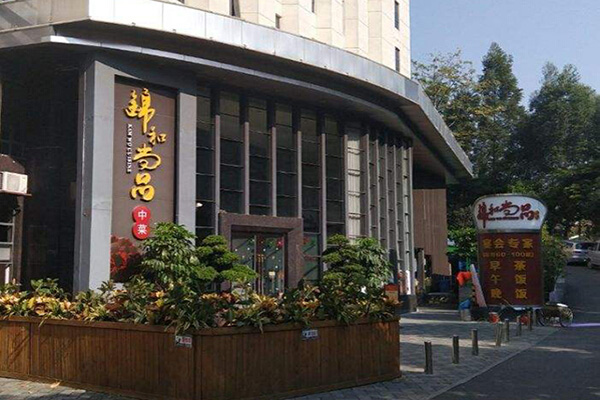 锦和尚品加盟门店