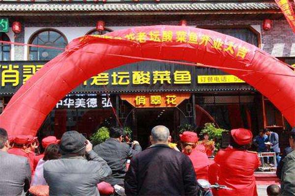 俏翠花老坛酸菜鱼加盟