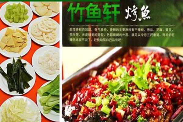 竹鱼轩干锅烤鱼加盟门店