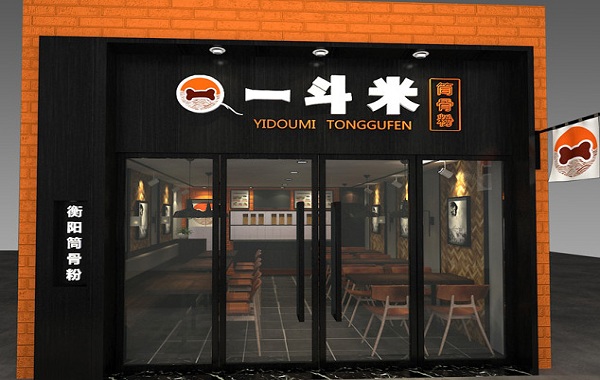 一斗米筒骨粉加盟费