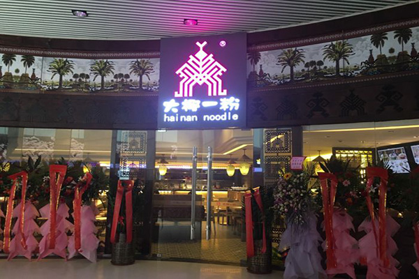 大椰一粉加盟门店