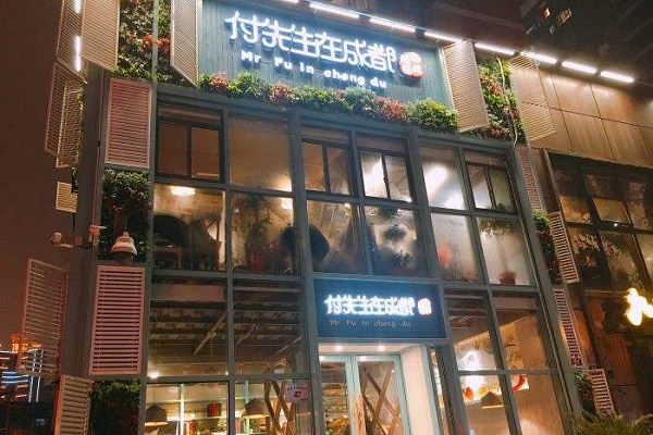 付先生在成都加盟费