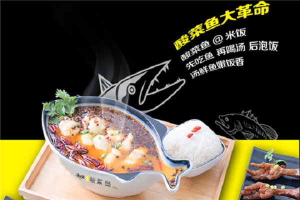 嘿舌尖酸菜鱼加盟店