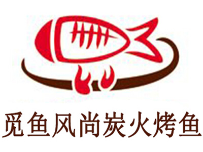 觅鱼风尚炭火烤鱼