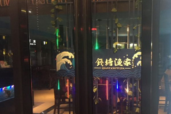 钱塘渔家炭烧烤鱼加盟门店