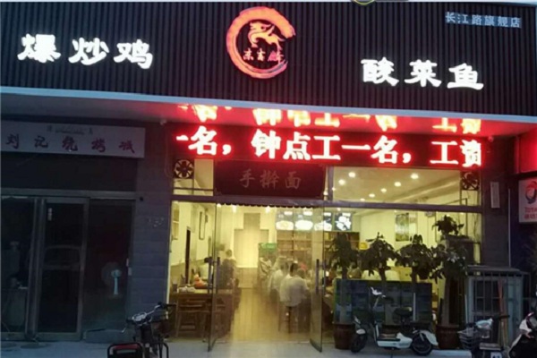 东吉鳞爆炒鸡酸菜鱼加盟店