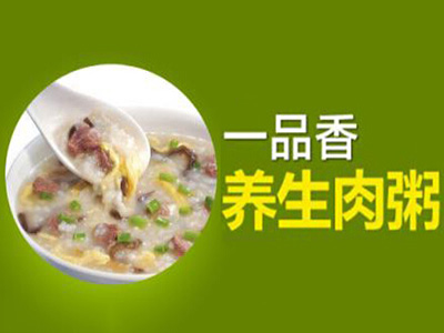 一品香养生肉粥加盟费