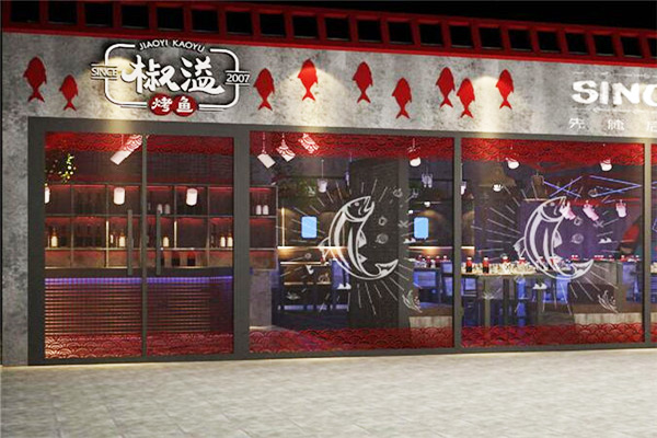 椒溢烤鱼加盟门店