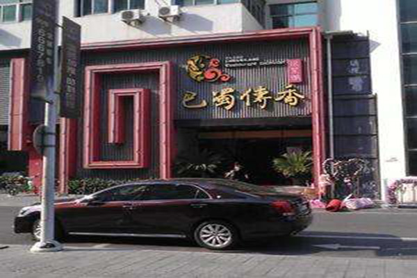 巴蜀传香酸菜鱼加盟门店