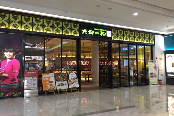 大椰一粉加盟门店
