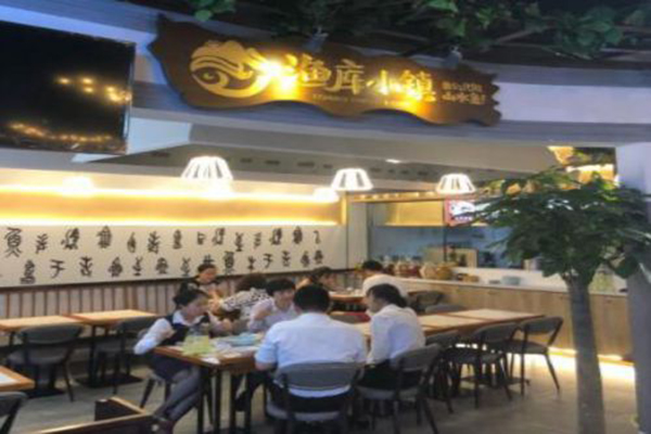 渔库小镇加盟费