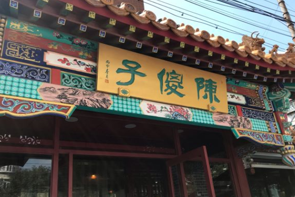 陈傻子餐厅加盟门店