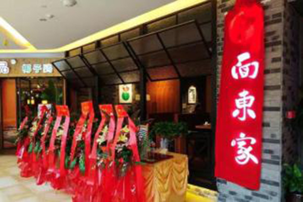 面东家加盟门店