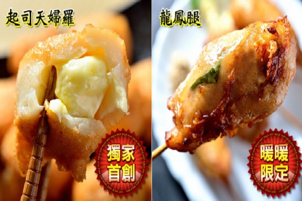 基隆天妇罗加盟