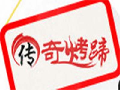 传奇烤蹄加盟费