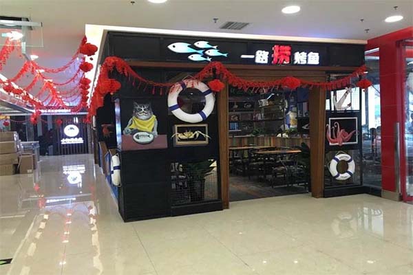 一路捞烤鱼加盟费