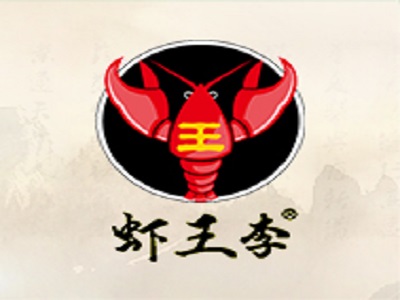 虾王李小龙虾加盟费