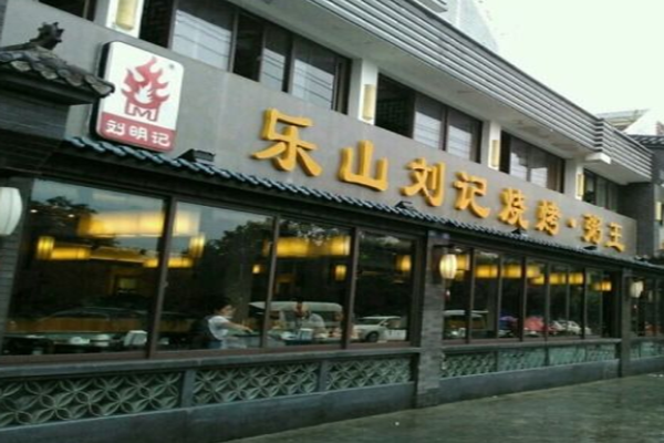 刘明记烧烤加盟门店