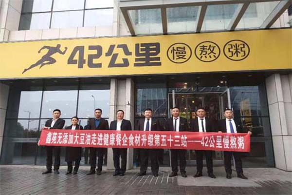 42公里慢熬粥加盟费