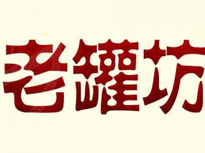 老罐坊粥包铺加盟费