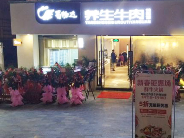 蜀畅达火锅加盟费