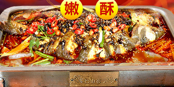 巴山夜鱼烤鱼加盟门店