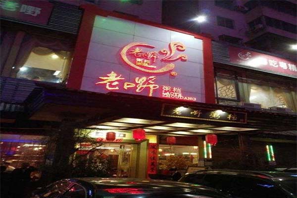 老嘢粥档加盟费