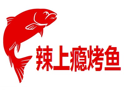 辣上瘾烤鱼加盟费