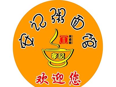安记粥面馆加盟费