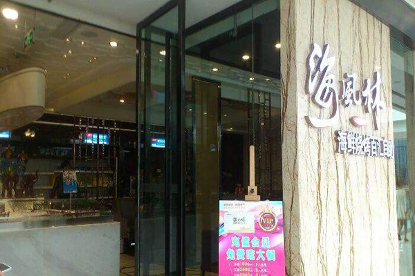 海风林海鲜自助烧烤加盟费