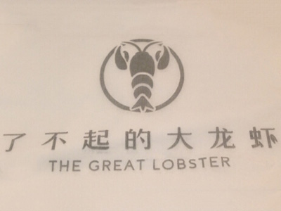 了不起的大龙虾加盟费