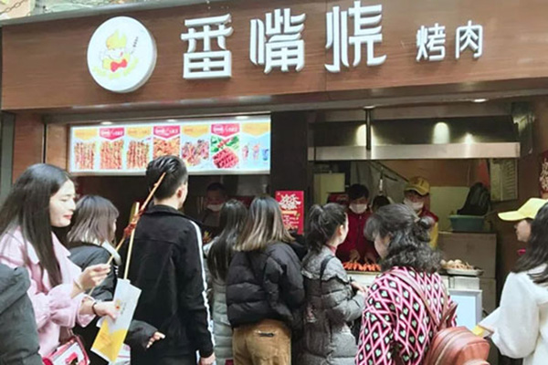 番嘴烧烤肉加盟门店
