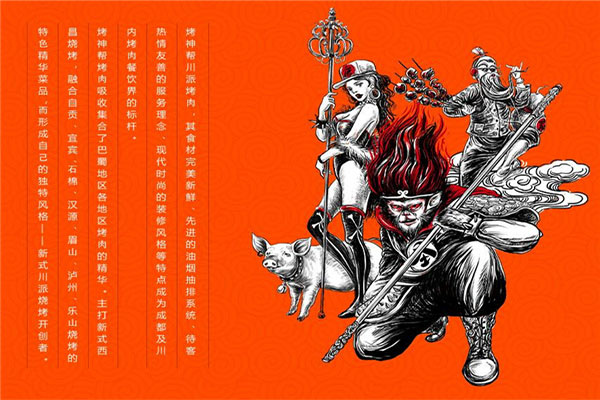 烤神帮加盟门店