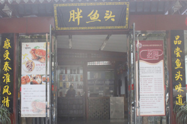 胖鱼头加盟门店