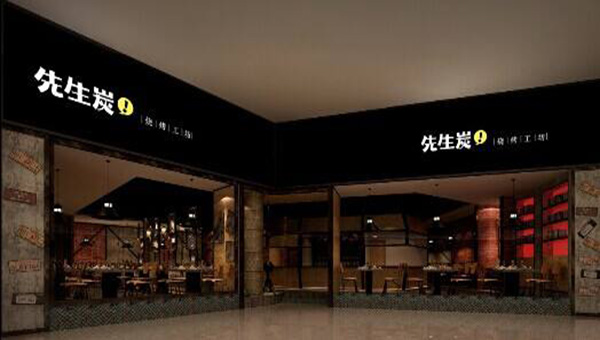 先生炭烧烤工坊加盟费