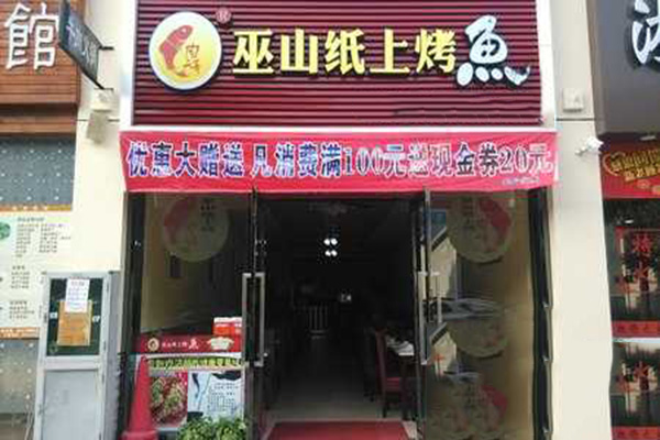 陶二哥烤鱼加盟门店