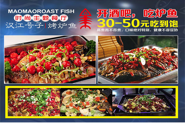 汉江号子烤鱼加盟费