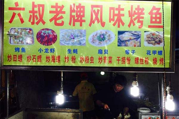 六叔老牌风味烤鱼加盟费