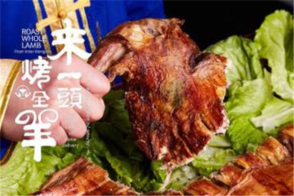 来一头烤全羊加盟费