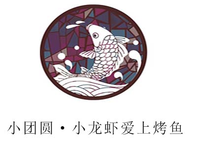 小团圆·小龙虾爱上烤鱼加盟费