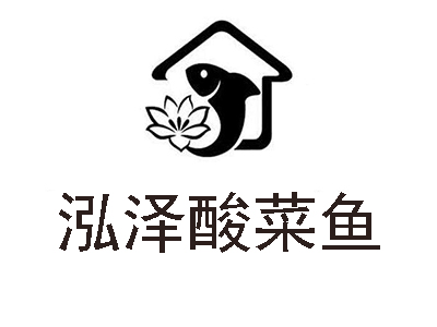 泓泽酸菜鱼加盟费