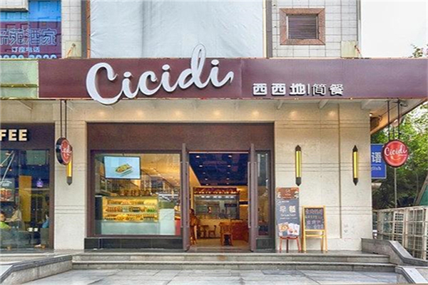 西西地简餐加盟_开店加盟西西地简餐，立马做老板！