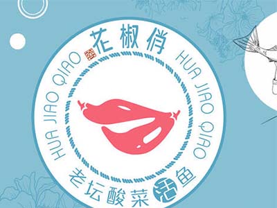 花椒俏·老坛酸菜活鱼加盟费