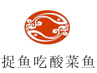 捉鱼吃酸菜鱼加盟费
