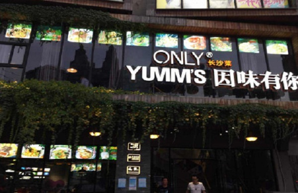 因味有你加盟门店