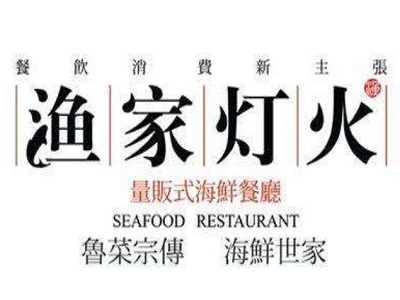 渔家燈火酸菜鱼火锅