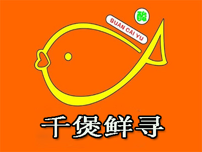 千煲鲜寻柠檬酸菜鱼