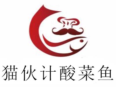 猫伙计酸菜鱼加盟费