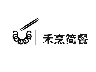 禾烹简餐